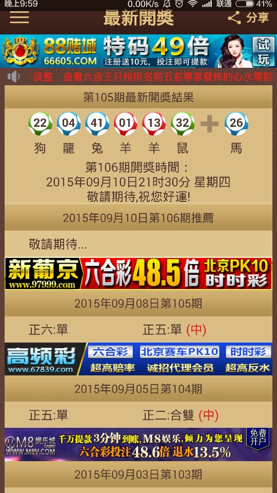 香港今晚開特馬 開獎結果66期,關于香港今晚開特馬及第66期開獎結果的探討——警惕違法犯罪問題