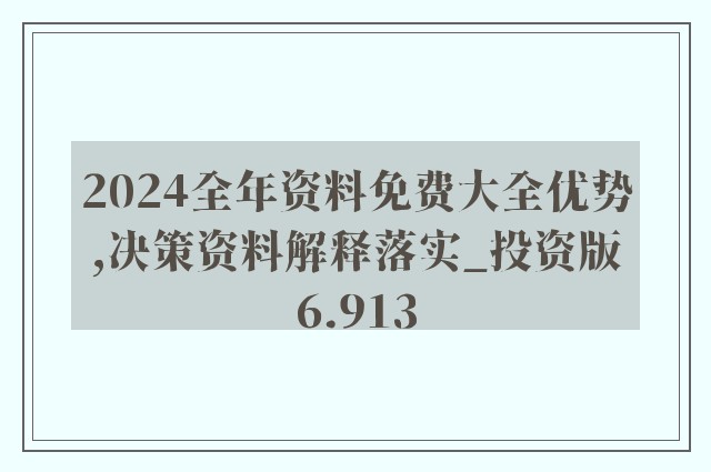 2024全年資料免費(fèi)大全,探索未來之門，2024全年資料免費(fèi)大全