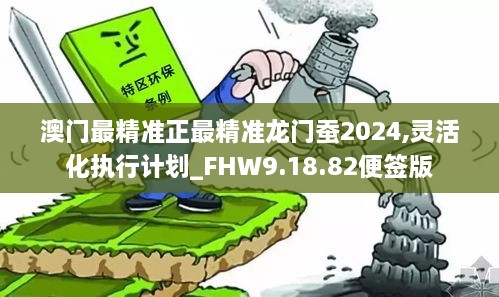 澳門最精準(zhǔn)正最精準(zhǔn)龍門蠶2024,澳門最精準(zhǔn)正最精準(zhǔn)龍門蠶2024，探索與解析