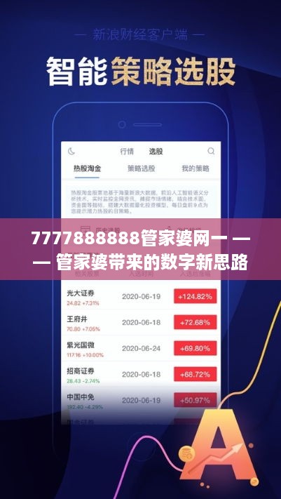 7777888888管家婆網(wǎng)一,探索7777888888管家婆網(wǎng)一，引領(lǐng)未來的智能服務(wù)平臺