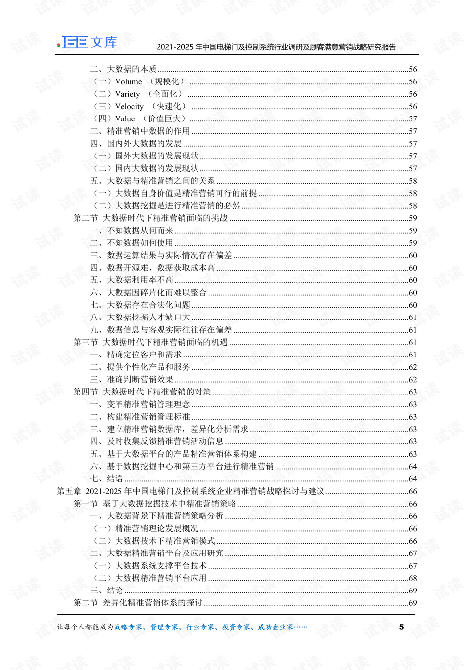 新門內(nèi)部資料精準大全最新章節(jié)免費,新門內(nèi)部資料精準大全最新章節(jié)免費，深度探索與解讀