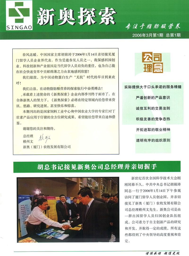 2004新奧精準資料免費提供,免費提供的精準資料，探索新奧集團2004年的輝煌歷程