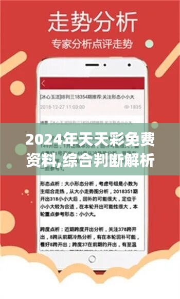 2024年天天彩免費資料,探索2024年天天彩，免費資料的無限可能