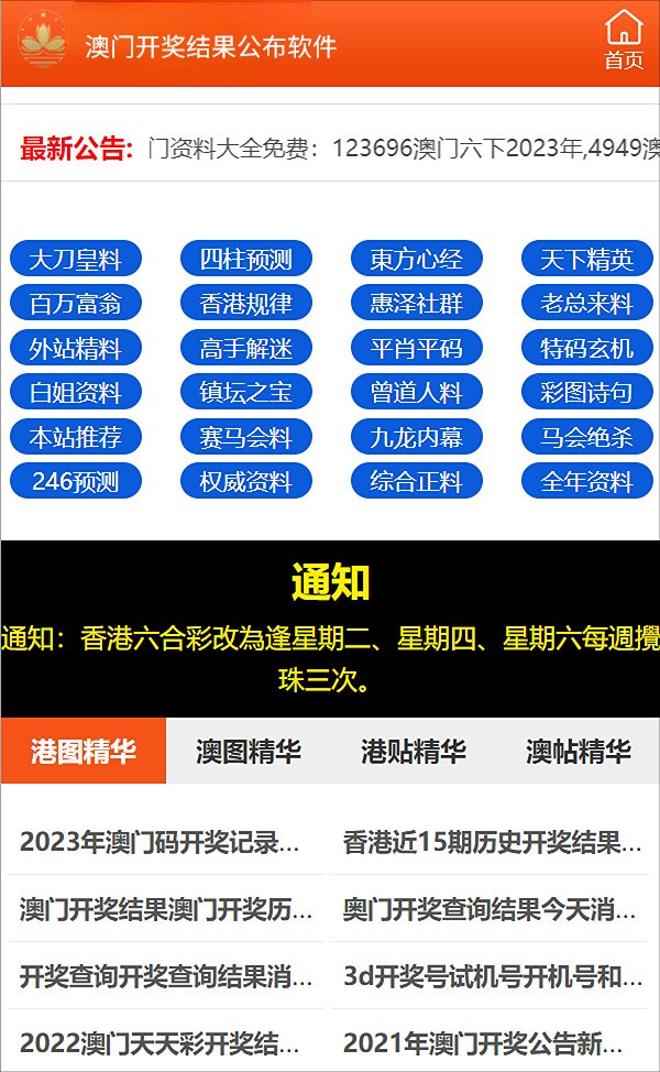 澳門免費公開資料最準的資料,澳門免費公開資料最準的資料詳解