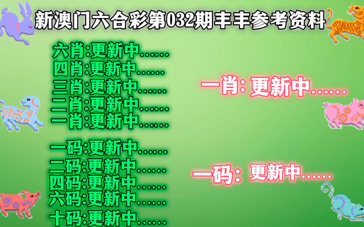 新澳門彩出特生肖走勢,新澳門彩出特生肖走勢深度解析