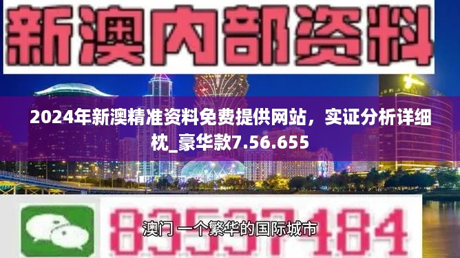 2024年免費下載新澳,探索未來，2024年免費下載新澳資源的新機遇與挑戰(zhàn)