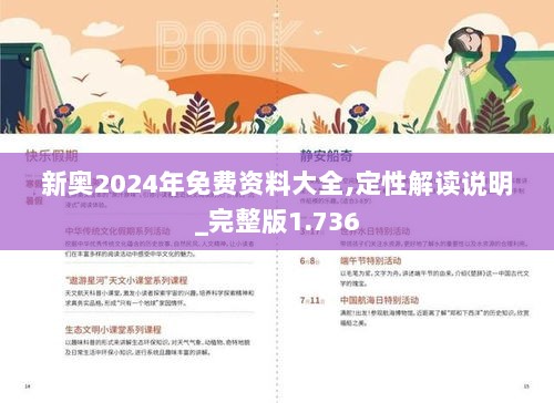 2024新奧資料免費(fèi)精準(zhǔn)資料,揭秘2024新奧資料，免費(fèi)獲取精準(zhǔn)資源全攻略