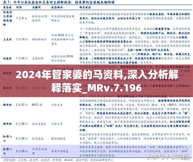 2024管家婆精準資料第三,2024年管家婆精準資料第三，揭秘未來趨勢與策略