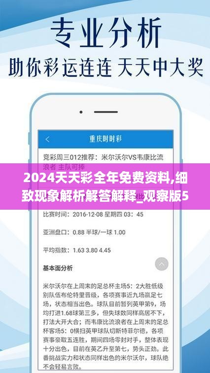 2024年天天開好彩資料,揭秘未來幸運之門，2024年天天開好彩資料探索