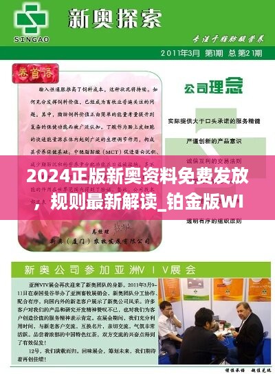 2024年新奧正版資料免費(fèi)大全,迎接新奧時(shí)代，2024年新奧正版資料免費(fèi)大全