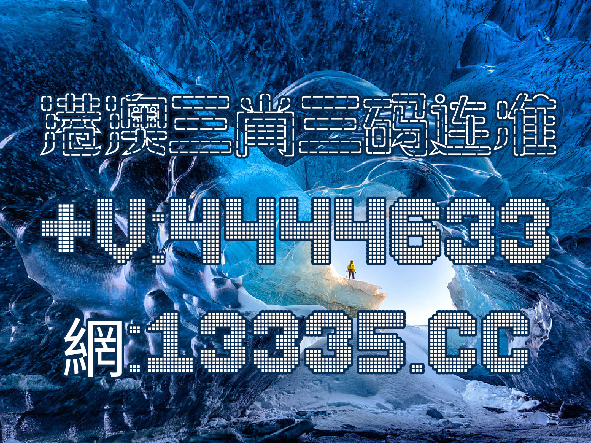 澳門王中王100的資料20,澳門王中王100的資料詳解，歷史、特色與影響（2023版）