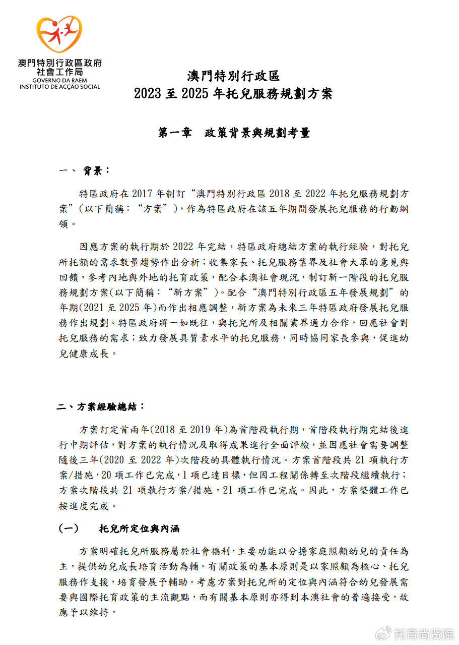 2025年澳門正版全資料,澳門正版全資料，探索未來(lái)的繁榮與機(jī)遇（至2025年）