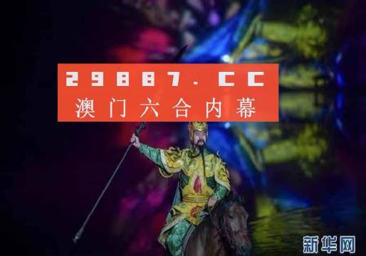 澳門公開一肖一碼,澳門公開一肖一碼，揭秘背后的文化魅力與爭議