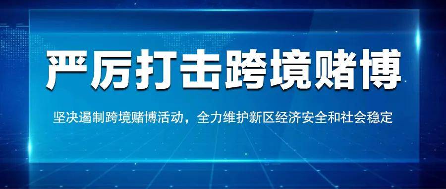 新澳門一碼最精準的網(wǎng)站,警惕網(wǎng)絡(luò)賭博陷阱，切勿陷入新澳門一碼精準網(wǎng)站的騙局