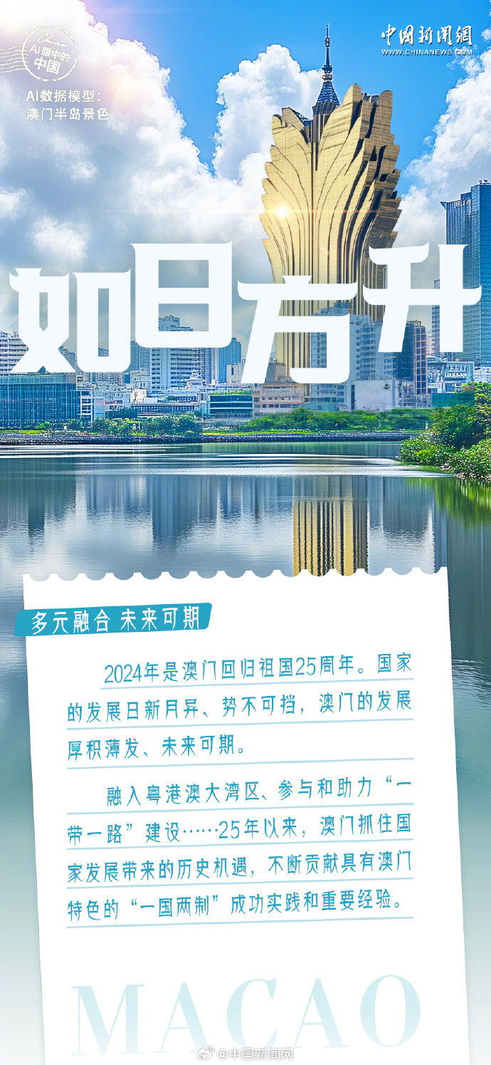 馬會傳真資料2025新澳門,馬會傳真資料與澳門未來展望，走向2025的新篇章