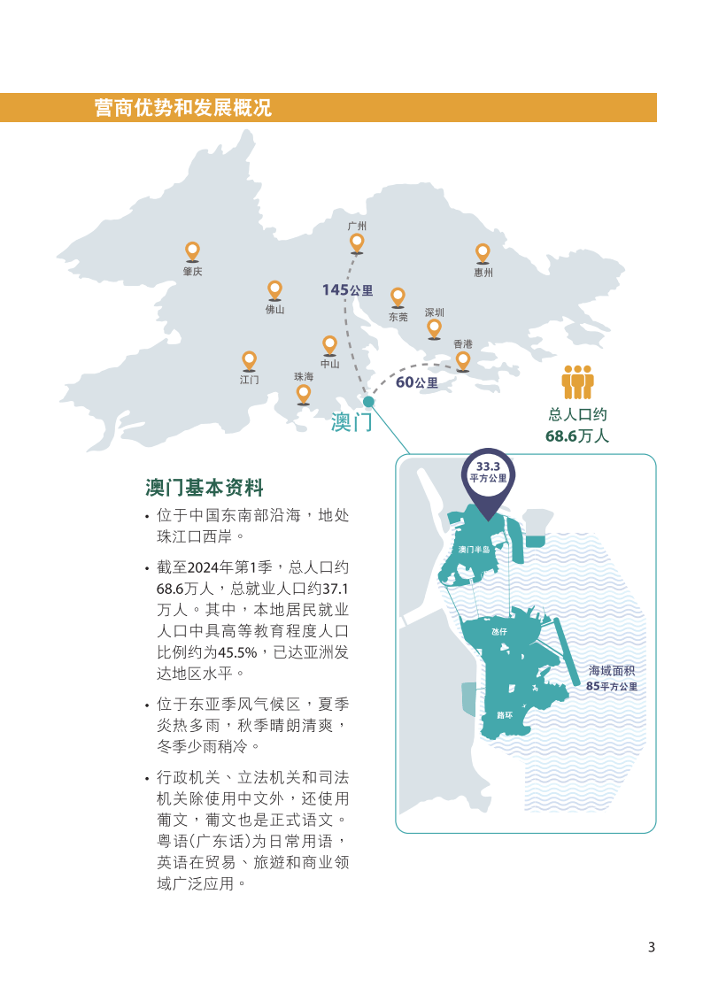 2025年澳門(mén)內(nèi)部資料,澳門(mén)內(nèi)部資料概覽，展望2025年