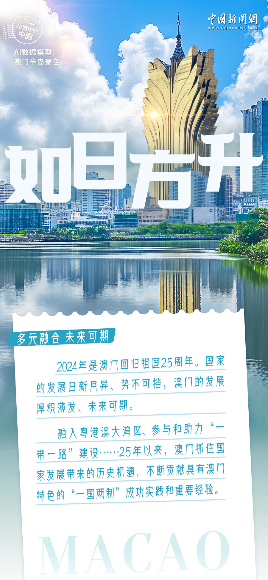 2025新奧門正版資料,探索未來之門，關于新澳門正版資料的深度解析（2025展望）