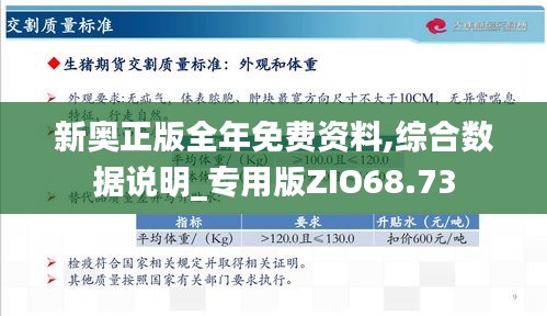 新奧精準資料免費提供(綜合版),新奧精準資料免費提供（綜合版）