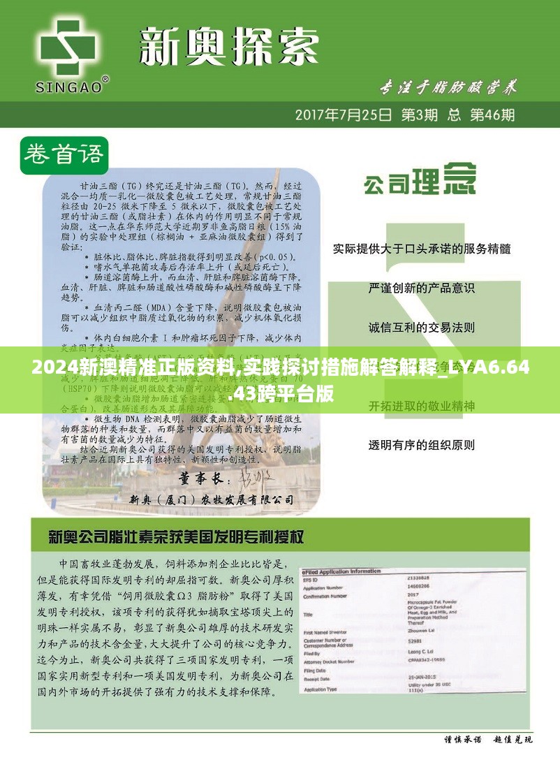 2025新奧精準(zhǔn)正版資料,探索未來，2025新奧精準(zhǔn)正版資料的深度解析