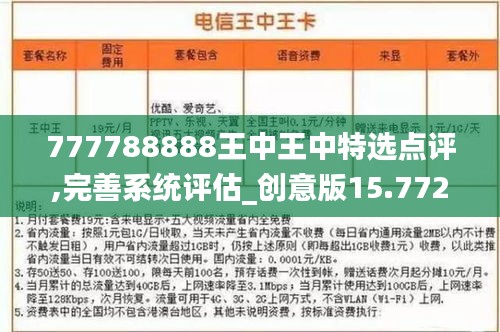 777788888王中王最新,揭秘，777788888王中王的最新動態(tài)與故事