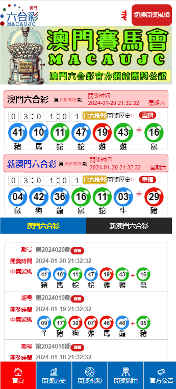 2025澳門六開彩免費(fèi)精準(zhǔn)大全,關(guān)于澳門六開彩的虛假宣傳與防范建議